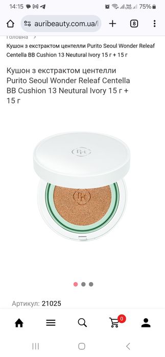 Кушон з екстрактом центелли