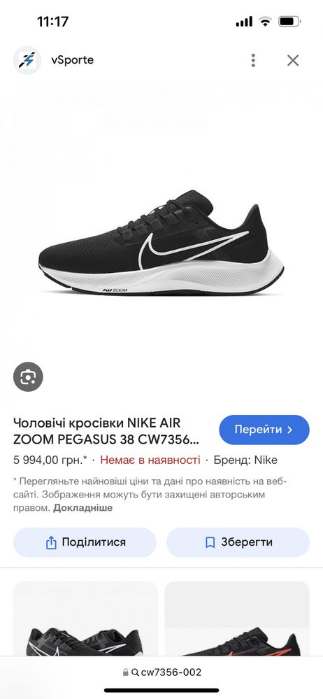 Кросівки Nike Air Zoom Pegasus 38