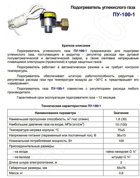 Подогреватель углекислого газа ПУ-100-1