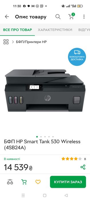 Принтер, сканер, ксерокс HP Smart Tank 530