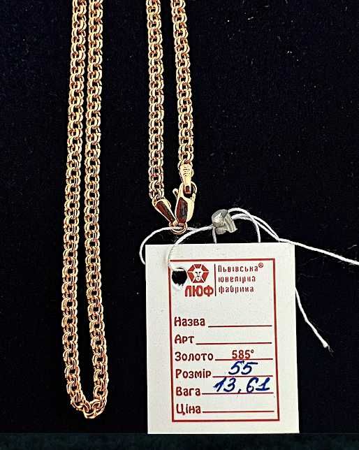 Золотая цепочка Бисмарк, золото 585 проба, новая ( 13,61 g )