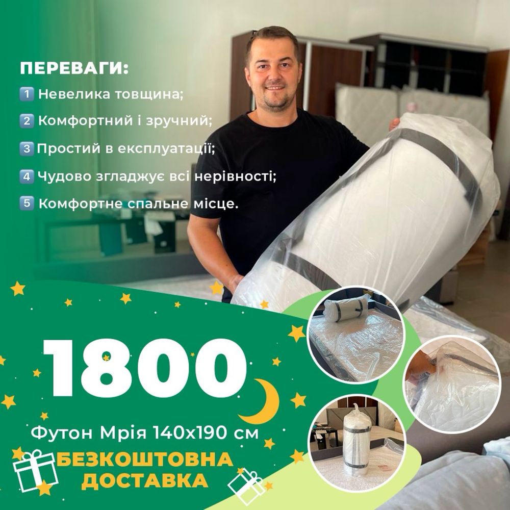 Футон 140х190 ортопедичний, топер для дивану, доставка безкоштовна!