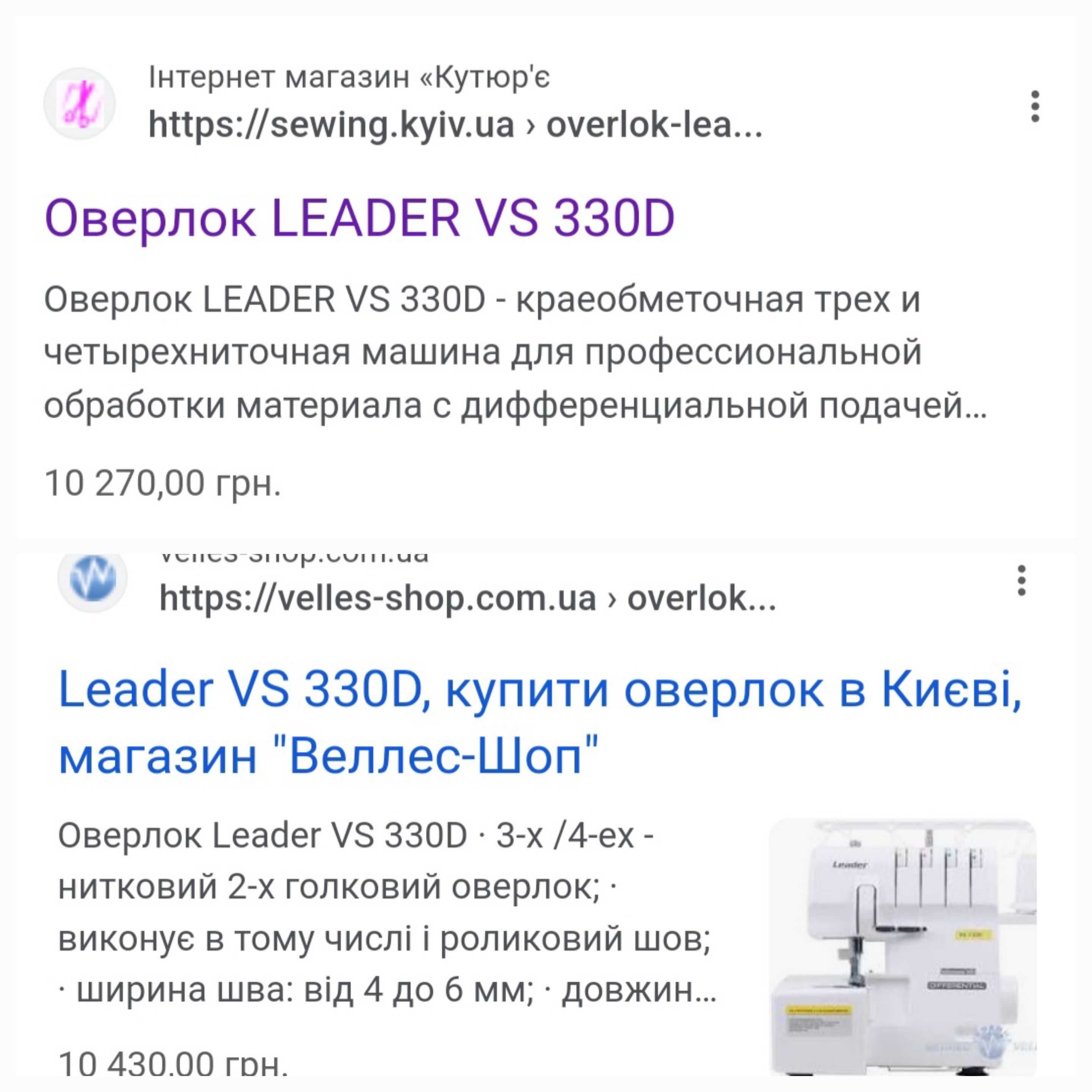 Оверлок Leader VS330d як новий