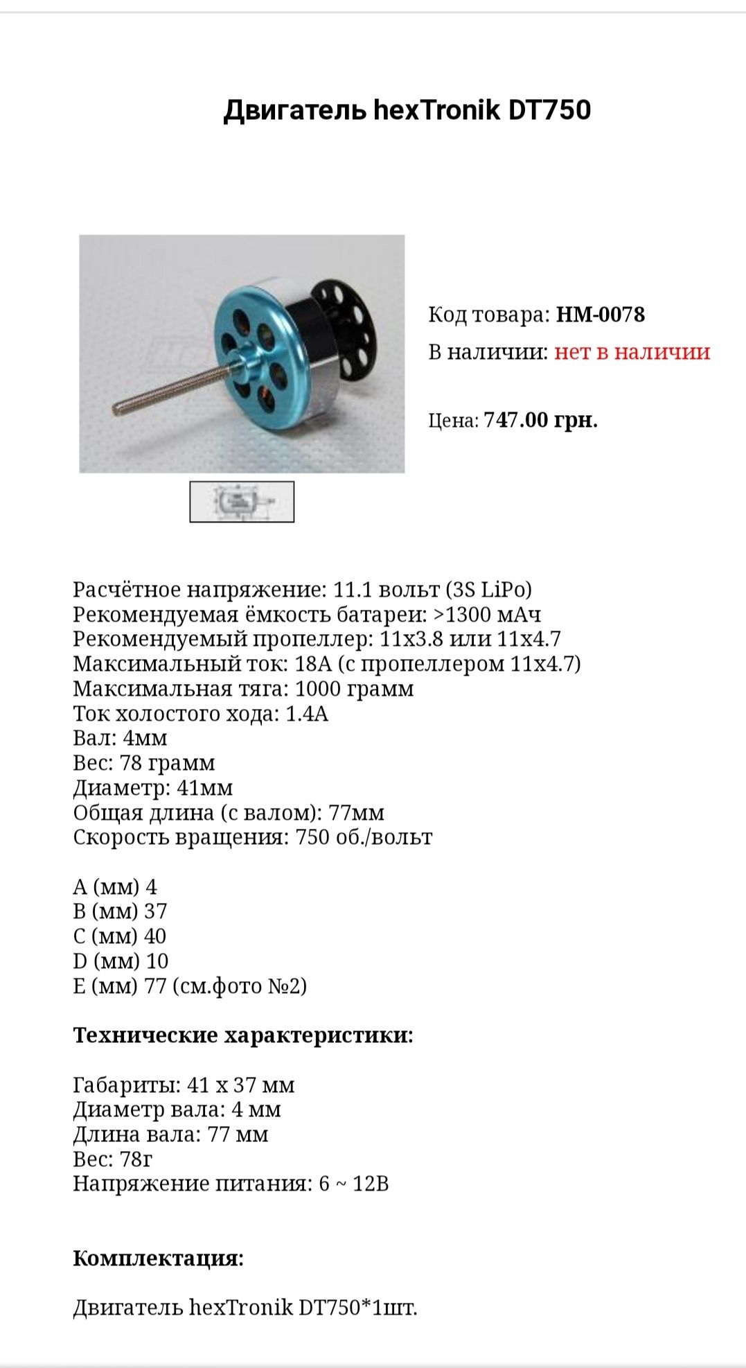 Авиамодельный двигатель hex Tronik DT 750