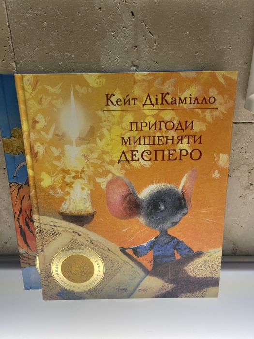 Книги Кейт Ді Камілло (украінська мова)!
