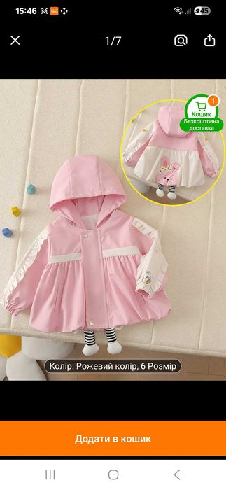 Продам вітровку на дівчинку