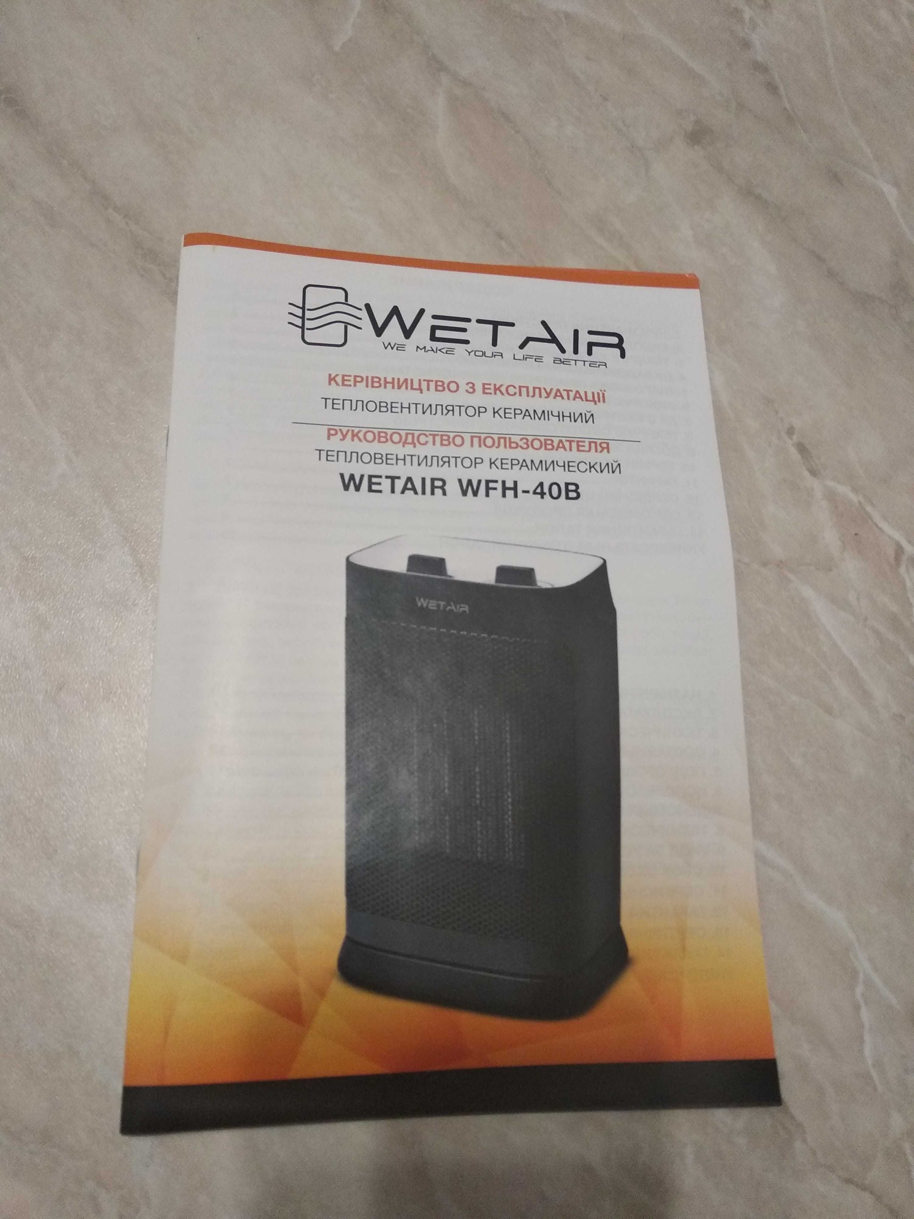 Керамический тепловентилятор (дуйка) WetAir 750/1500 Вт