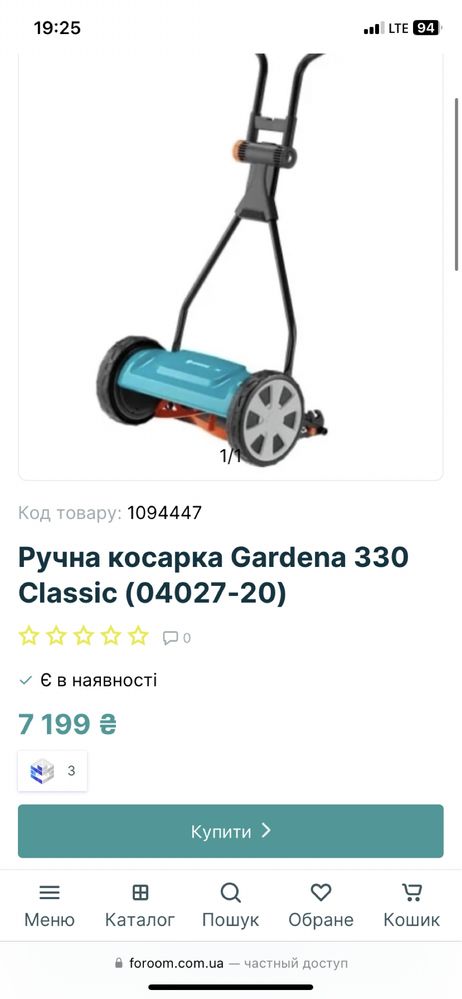 Ручна косарка Gardena 330 Classic