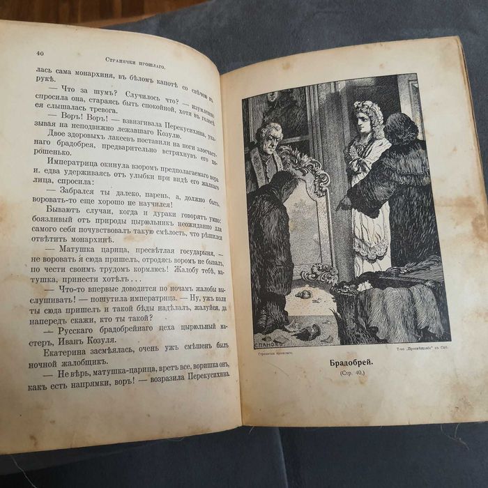 Антикварная редкая книга Северцев-Полилов Странички Прошлого