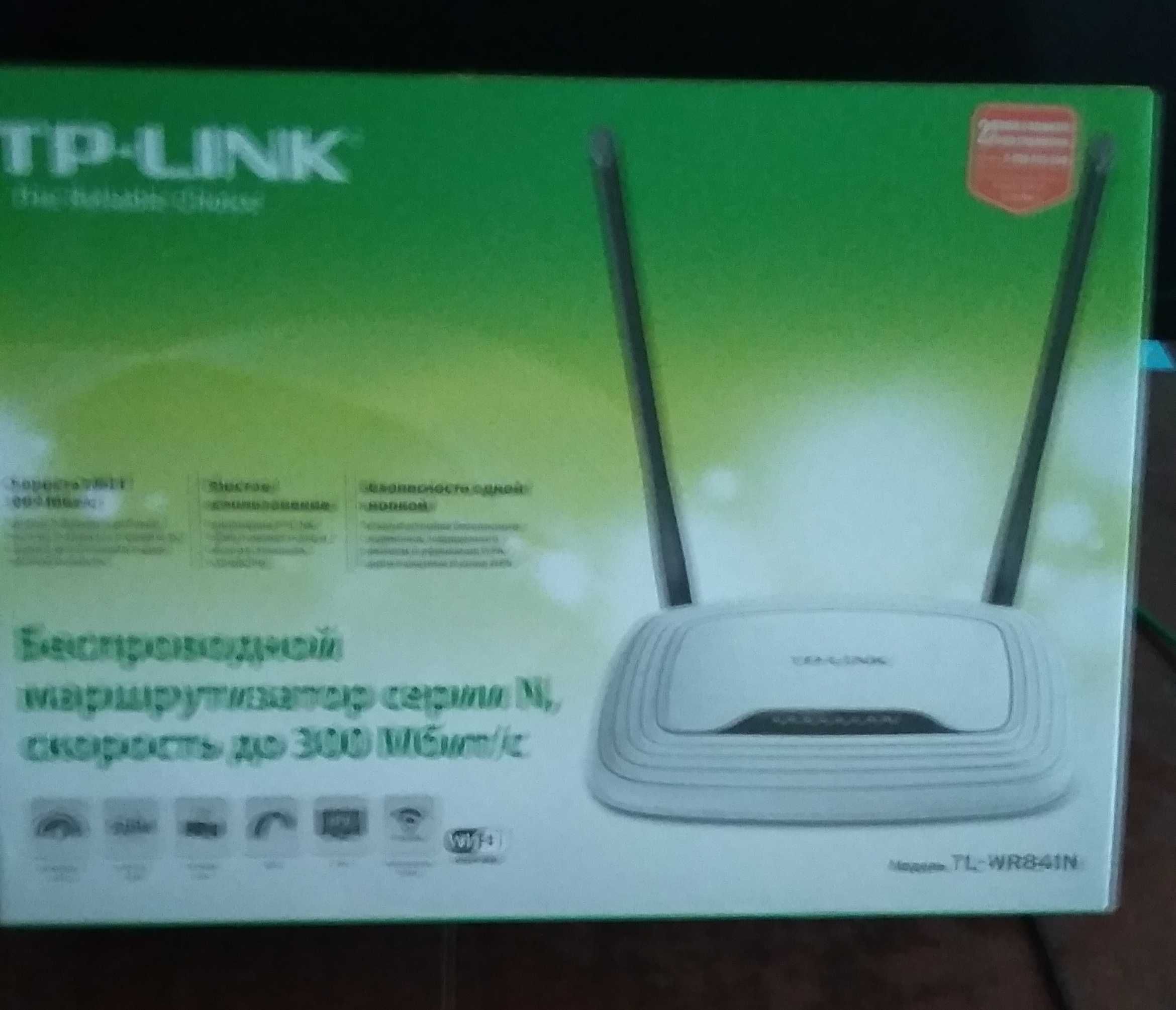Wir-Fi  TP-LINK роутер.
