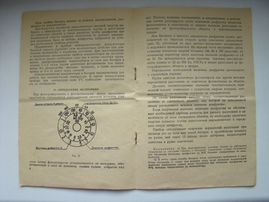 Паспорт и руководство по эксплуатации электронной фотовспышки Луч-61.