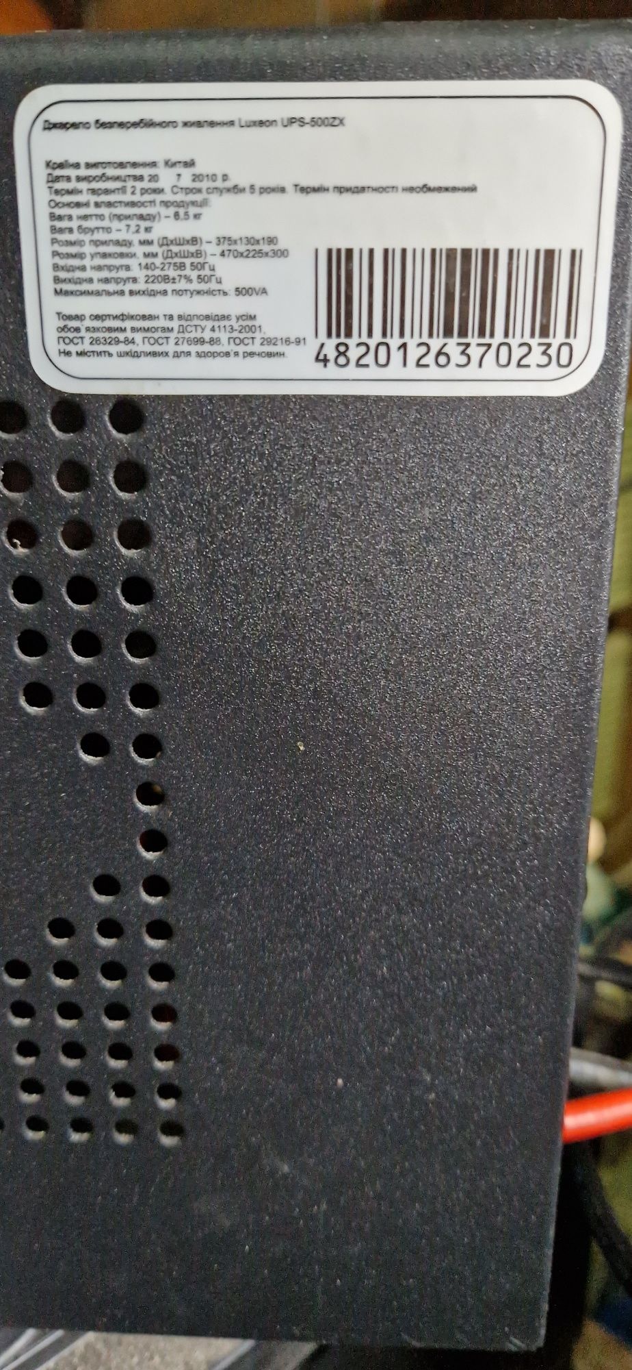 Источник Без перебойного Питания Luxeon UPS-500ZX