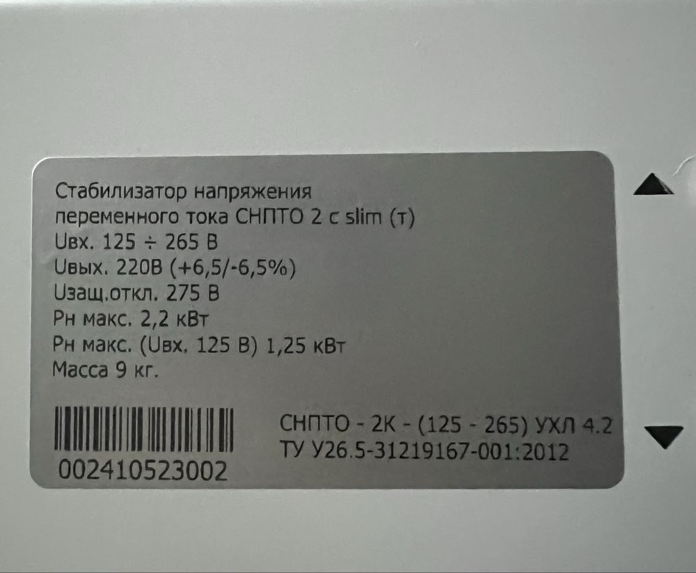 Стабилизатор напряжения VOLTER однофазный теристорный СНПТО-2с slim