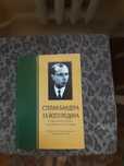 Книга "Степан Бандера та його родина"