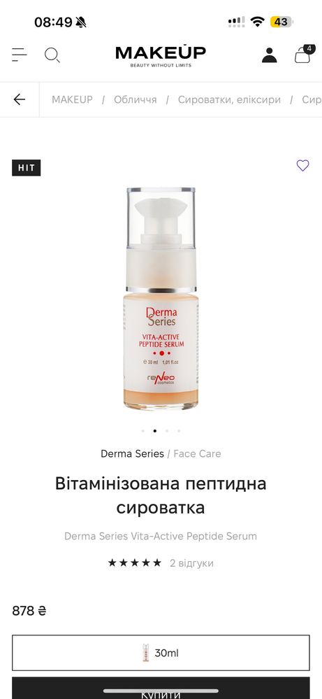Сиворотка почти полная