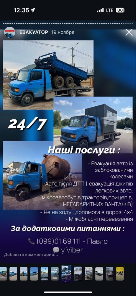 Евакуатор, Допомога в дорозі! + Цілодобове Сто