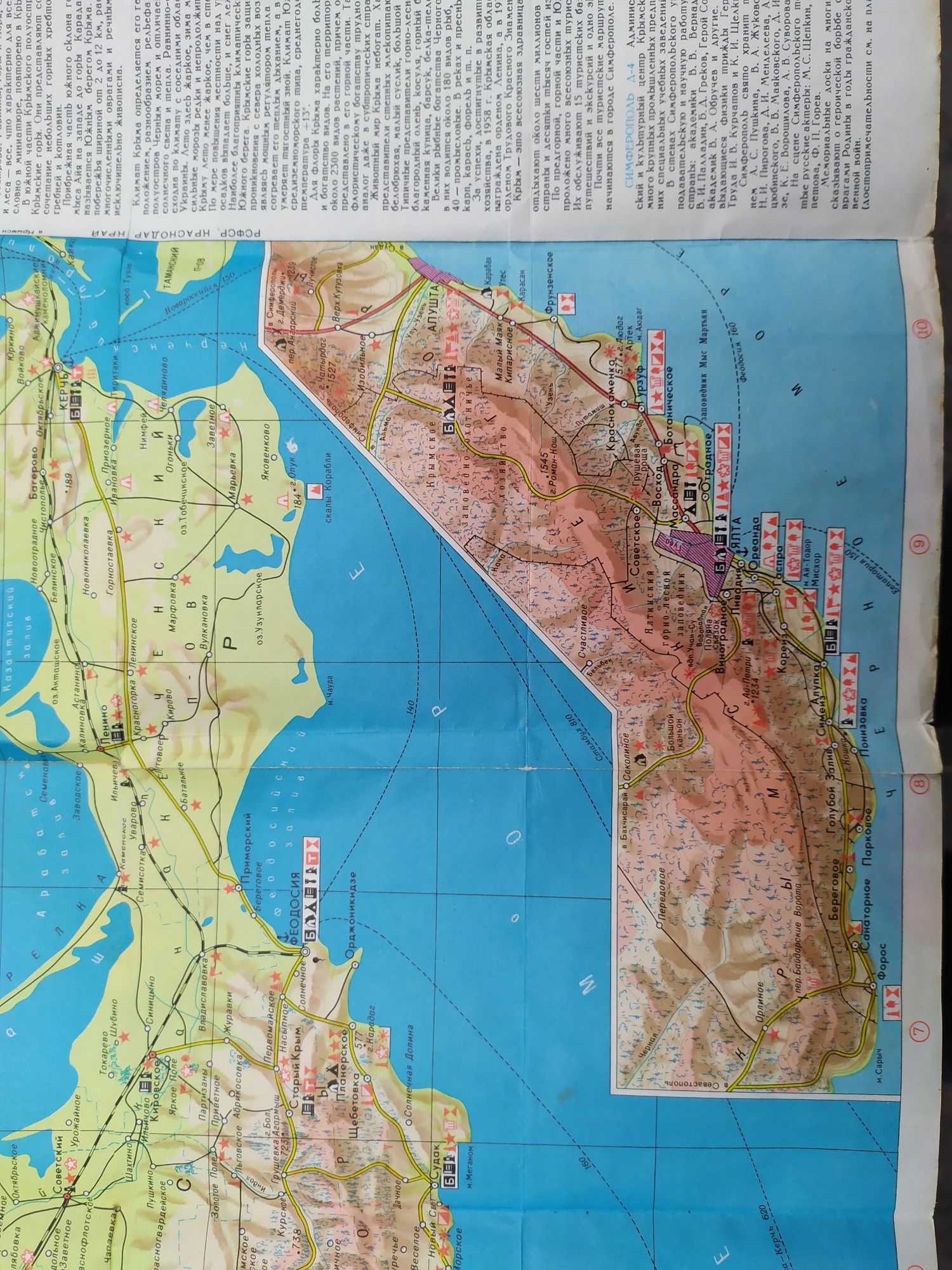 Карта Крыма СССР 1977 Туристический путеводитель  Крым Атлас