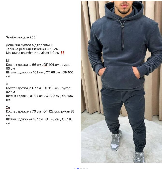 Флісовий комстюм p.S