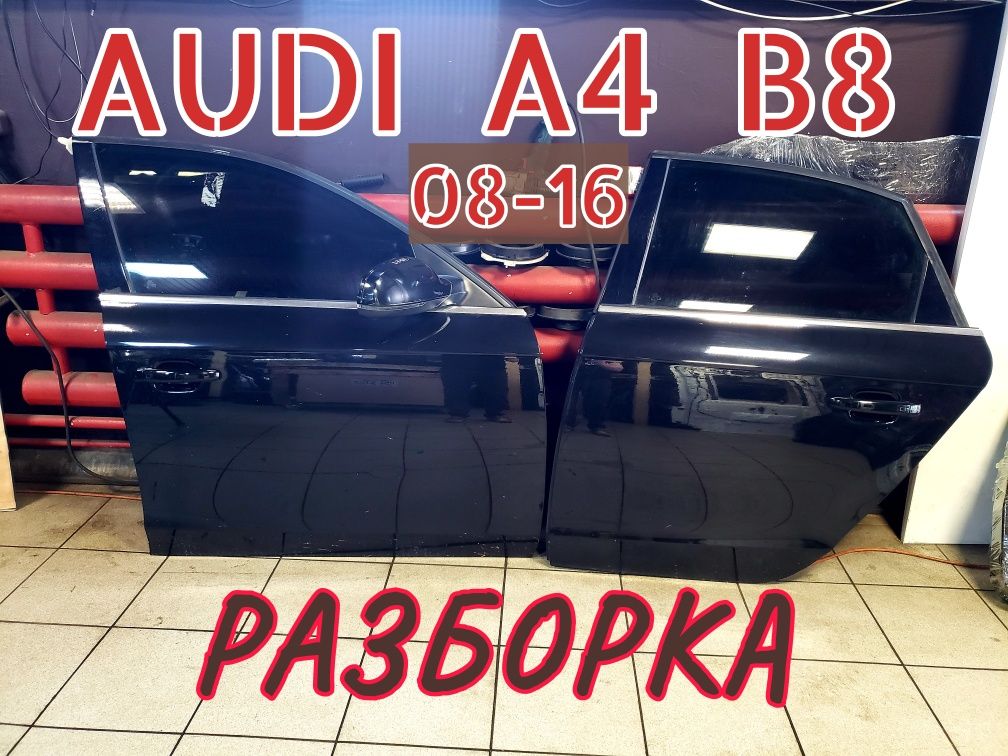 Audi A4 B8 08-16 США Розборка Двері Дверь Двери передні задні Разборка