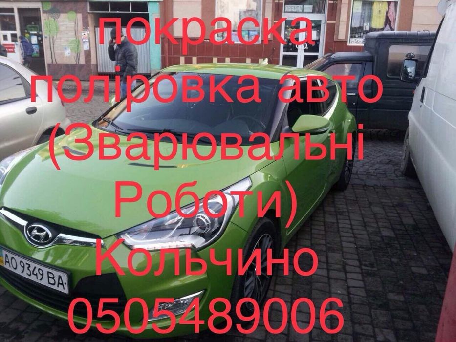 Автосервіс рихтовка покраска авто поліровка