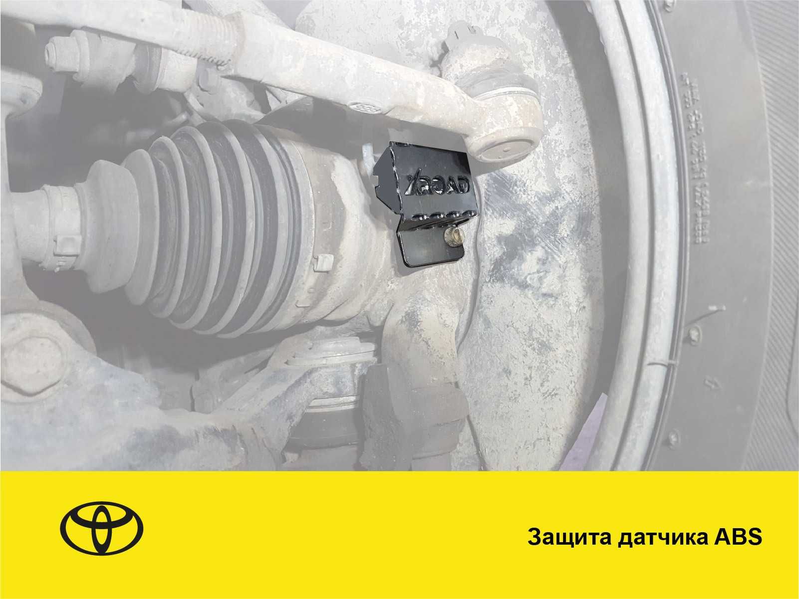 Защита датчиков ABS, комплект Toyota