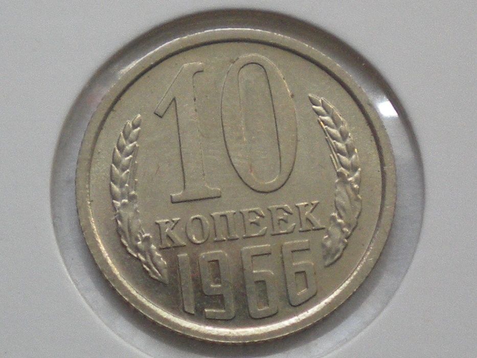 DL Gwarancja, 10 kopiejek 1966 ZSRR Rosja UNC - 1/10 rubla używane