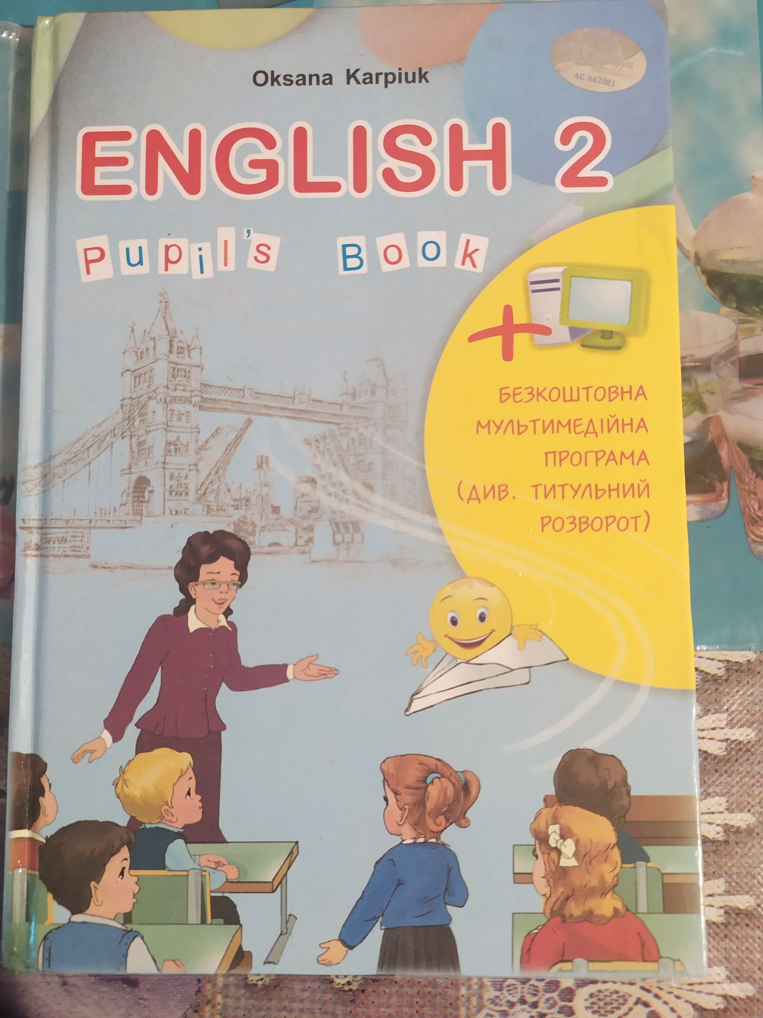Английский язык 2 класс
