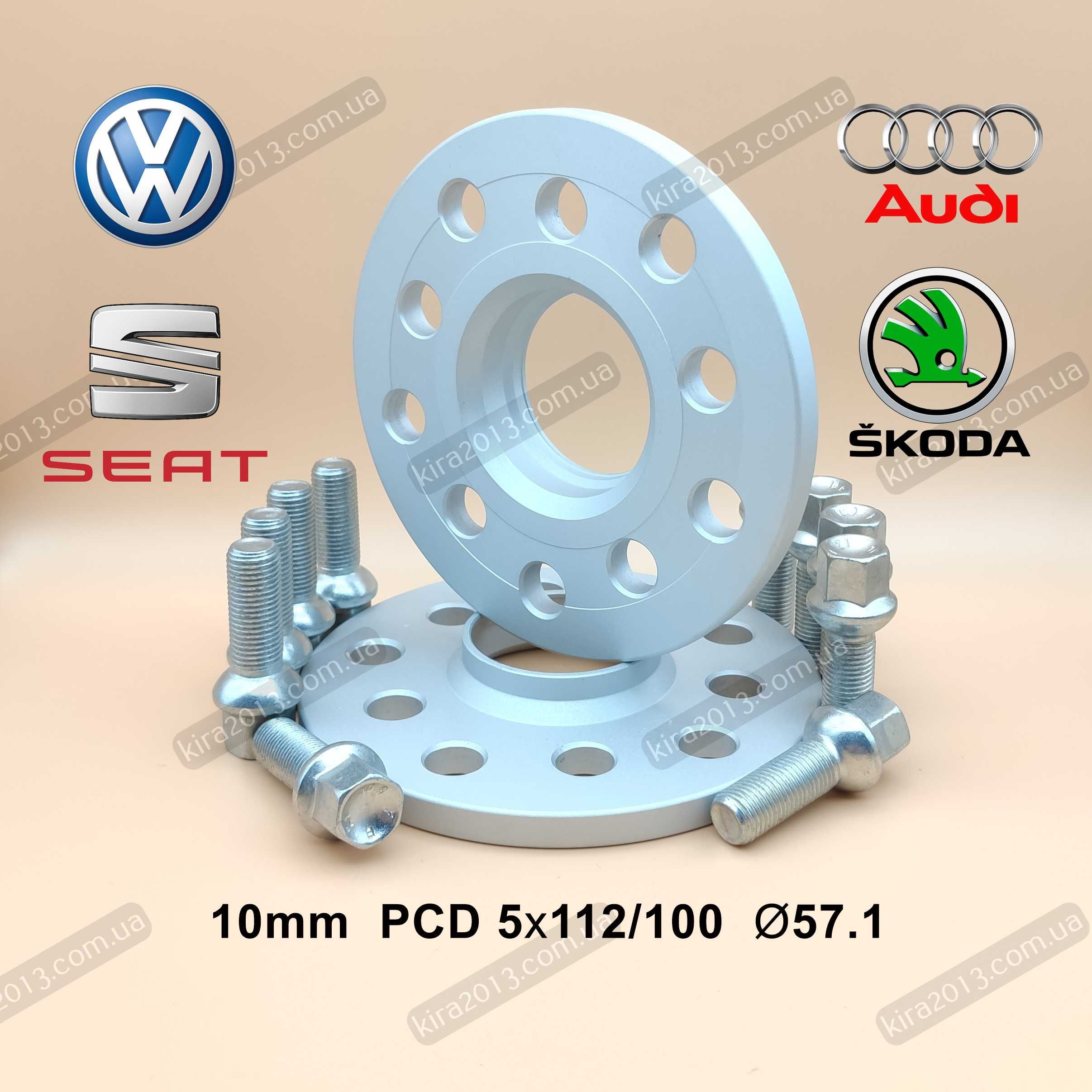 Колесные проставки 10мм 5х112 5х100 DIA57,1 Volkswagen Audi Skoda Seat