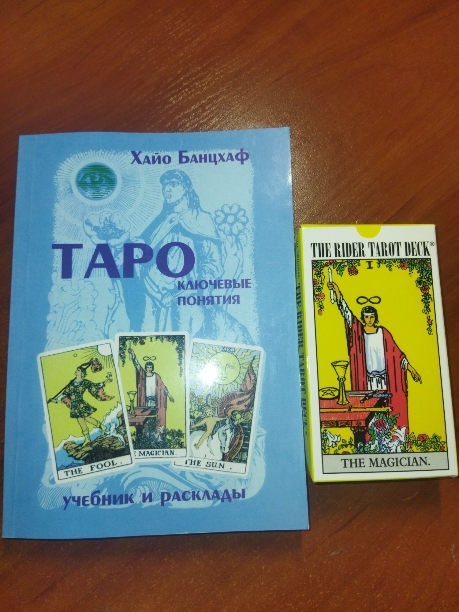 Книга таро. Ключеві поняття, підручник та розклади "Хайо Банфхаф"