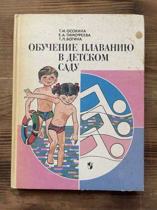 Обучение плаванию  в детском саду