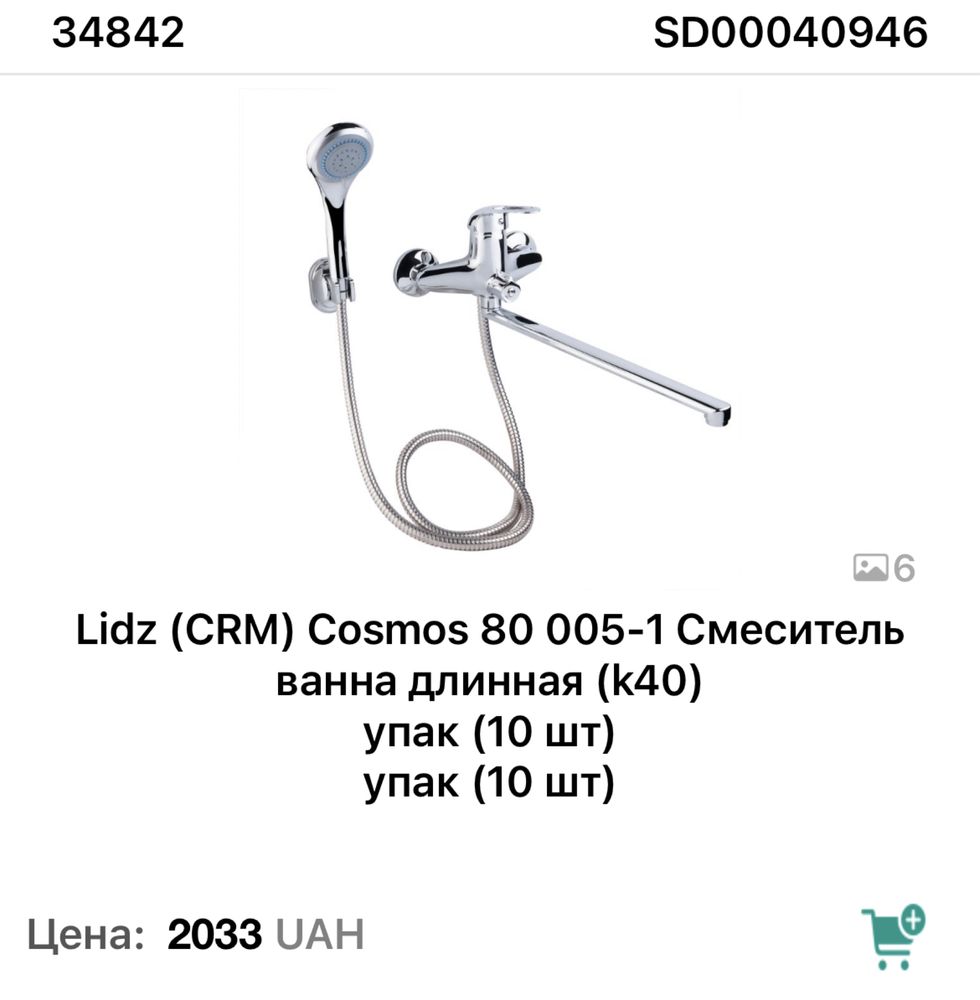 Змішувач,кран,смеситель для ванны на барашках