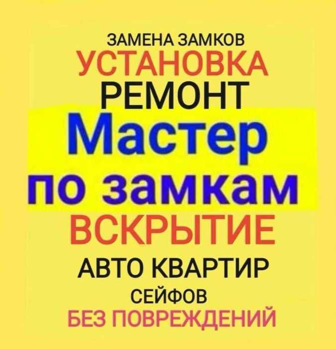 Аварийное открытие, открыть замок дверь, вскрытие авто, замена замков