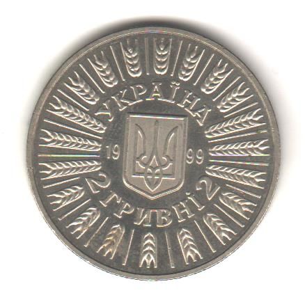 Монета 55 років визволення України від фашистських загарбників 2₴ 1999