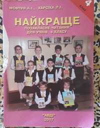 Учебник Позакласне Читання 4 клас укр.лит