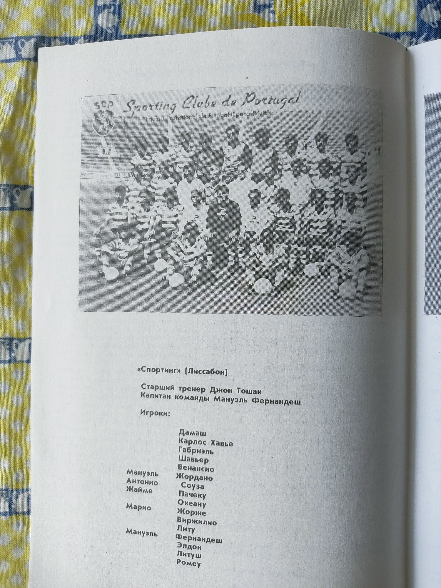 Programa dinamo Minsk Sporting UEFA 1984 e 85