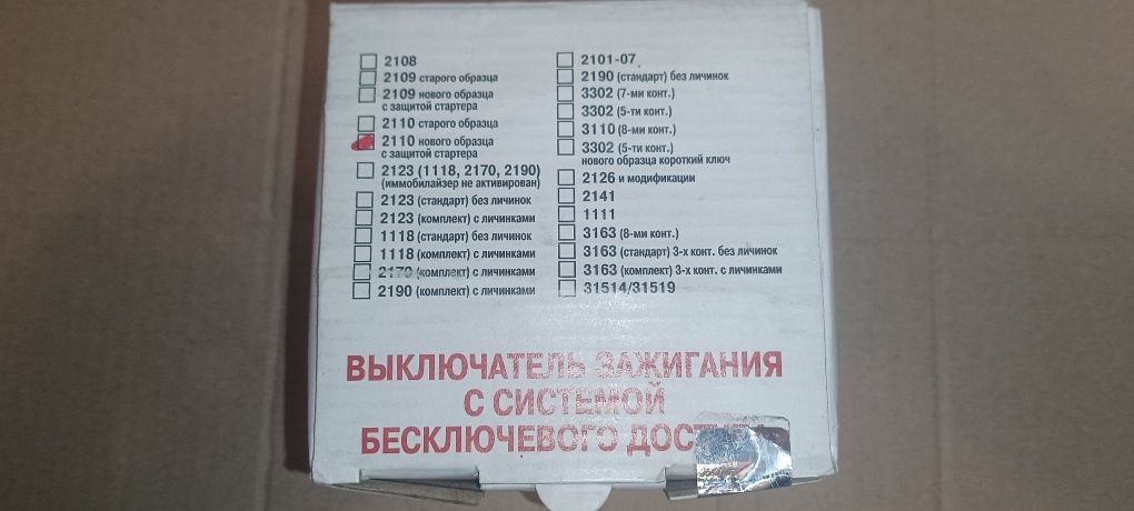 Замок запалювання ваз 2110