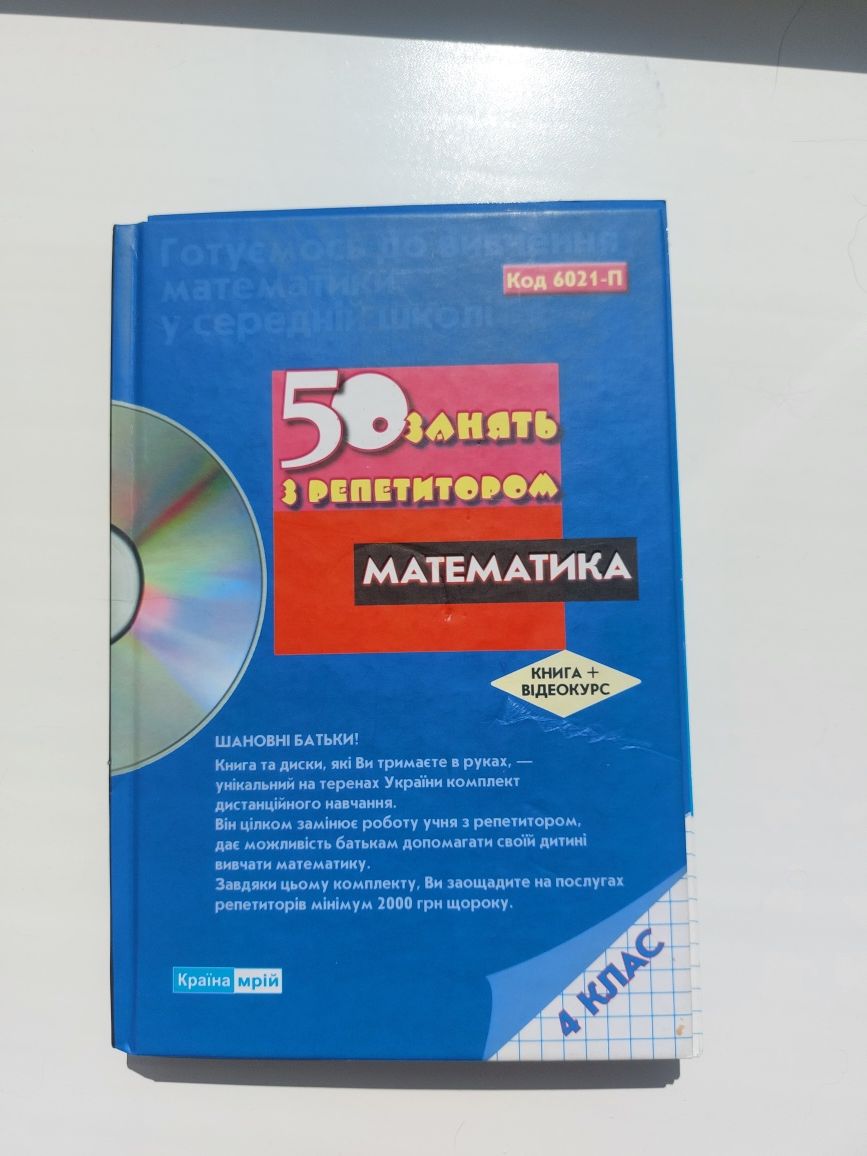 Довідник з математики