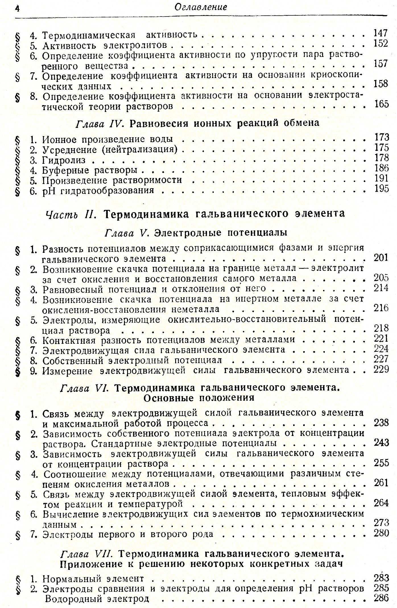 Теоретическая электрохимия, В.В.Скорчелетти, 1963