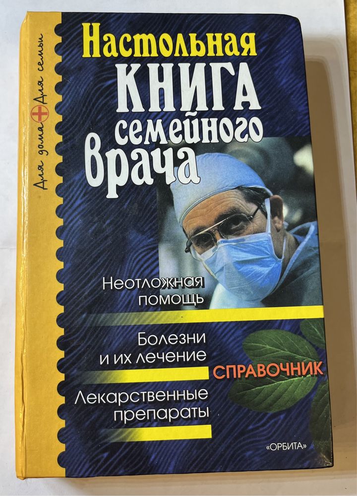 Книга "Настольная книга семейного врача»