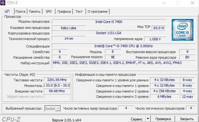 Процессор Intel Core i5-7400 3,0-3,5 GHz, 6MB Socket 1151