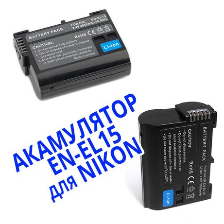 Аккумулятор Nikon EN-EL15 для D600 D610 D800 D810  D750 D7000 D7100