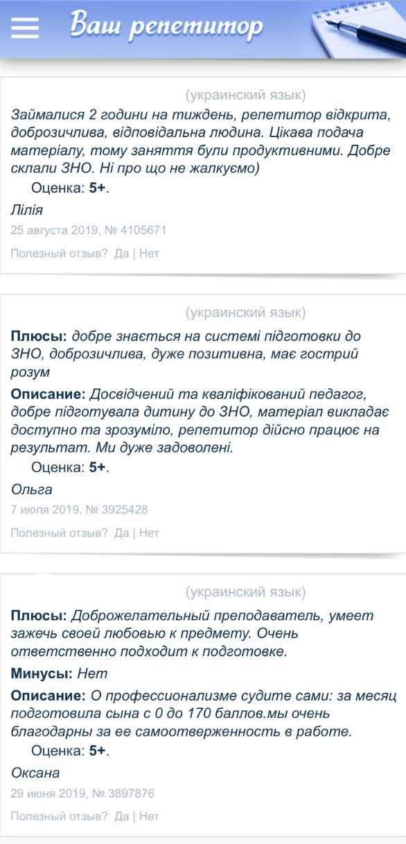 Репетитор української мови ЗНО Київ ДПА НМТ Виноградар для дорослих