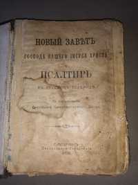 Старинная библия 1906 год.Продам