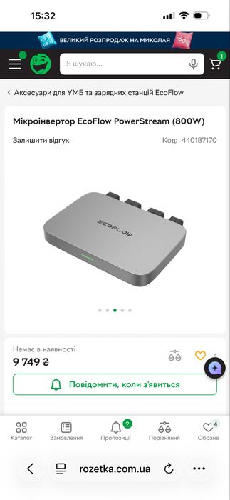 Абсолютно новий EcoFlow Stream Microinventer
