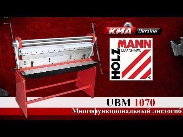 Комбінований верстат по металу Holzmann UBM 1070