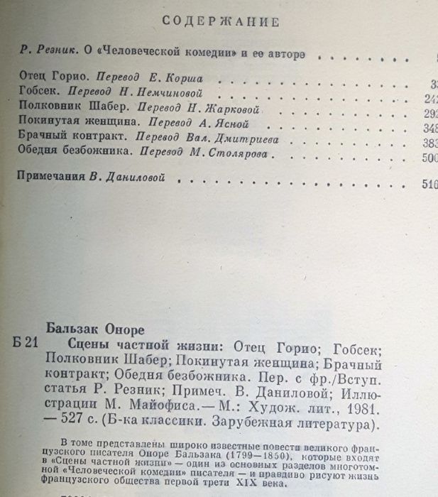 Оноре де Бальзак Отец Горио. Гобсек. Полковник Шабер Покинутая женщина