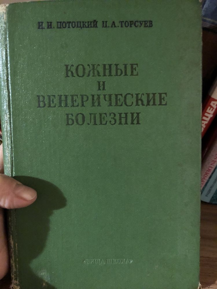 Книги по кожным заболеваям