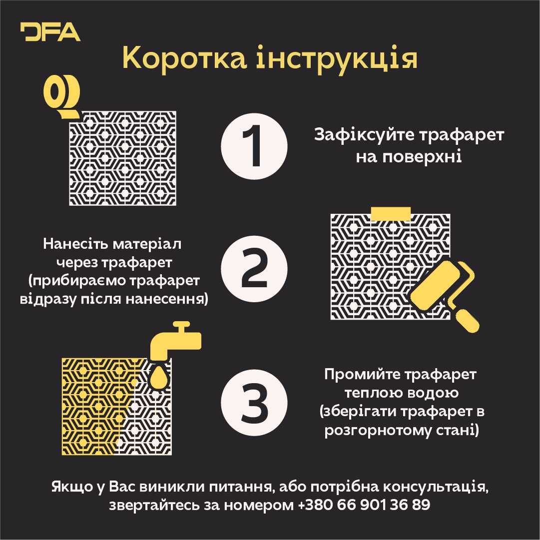 Орнамент вишиванки трафарет DFA для декору стін під штукатурку і фарбу
