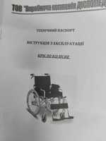 Інвалідна коляска,інвалідний візок,инвалидная коляска,Нова