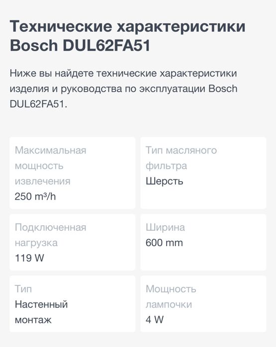 Витяжка Bosch v20 DUL62FA51